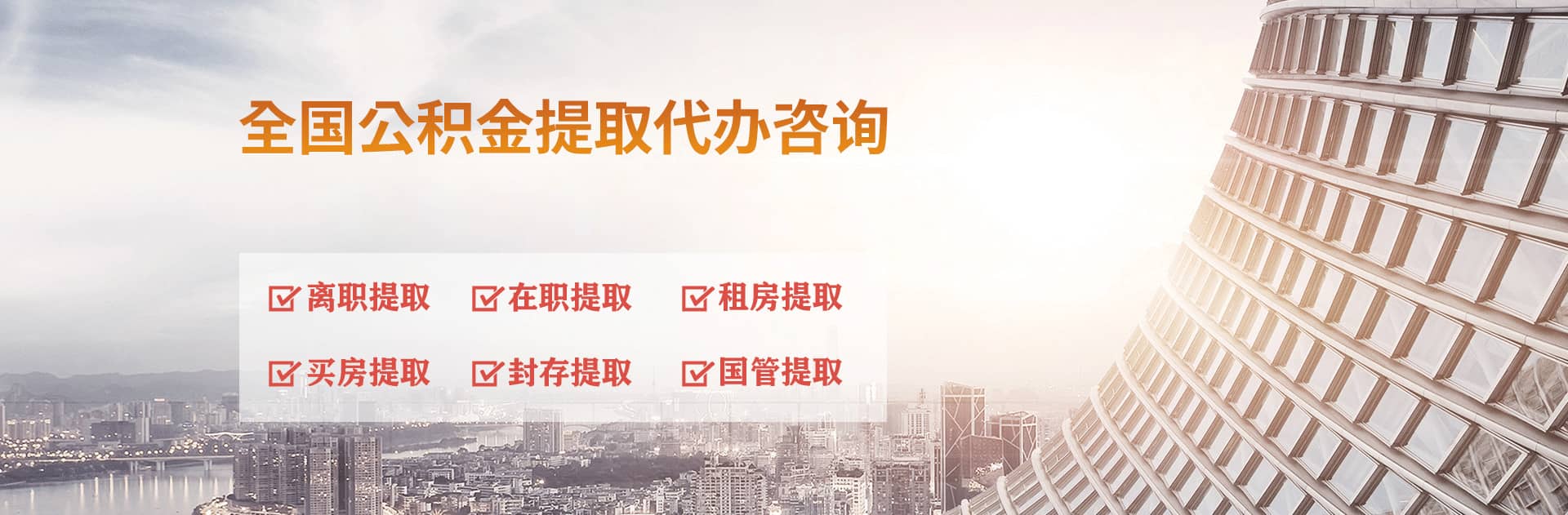赤峰公积金代办跑腿-专注封存公积金离职提取代办,个人公积金取出咨询